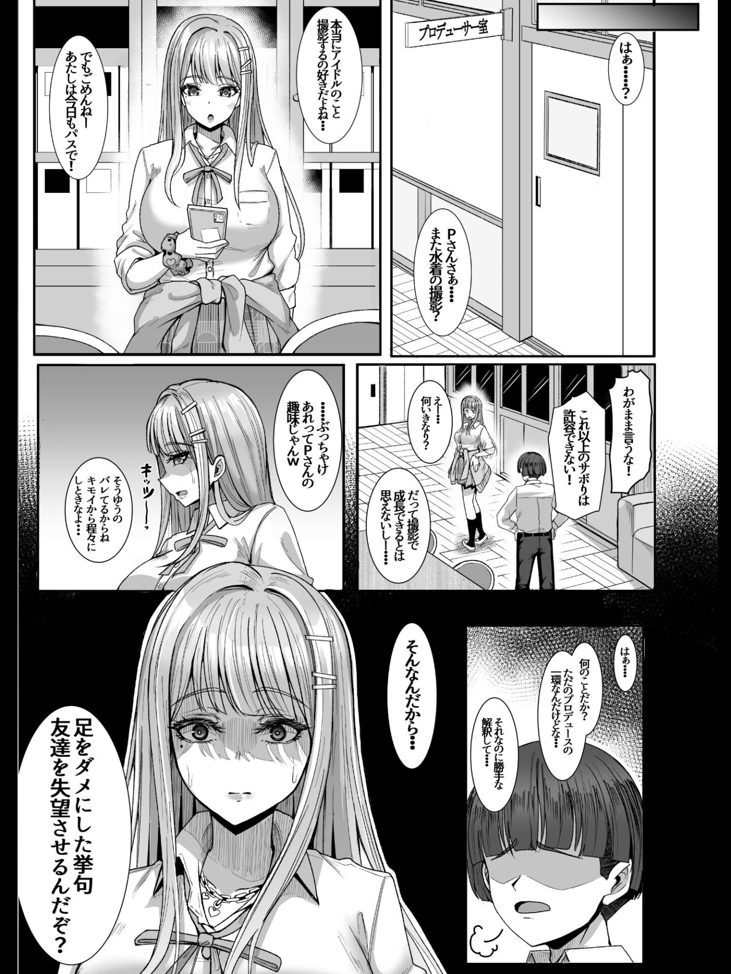【エロ漫画】親愛度改変(@ウッタカッタ)【d_651299】 【エロ漫画】親愛度改変(@ウッタカッタ)【d_651299】 | 抜ける無料エロ漫画