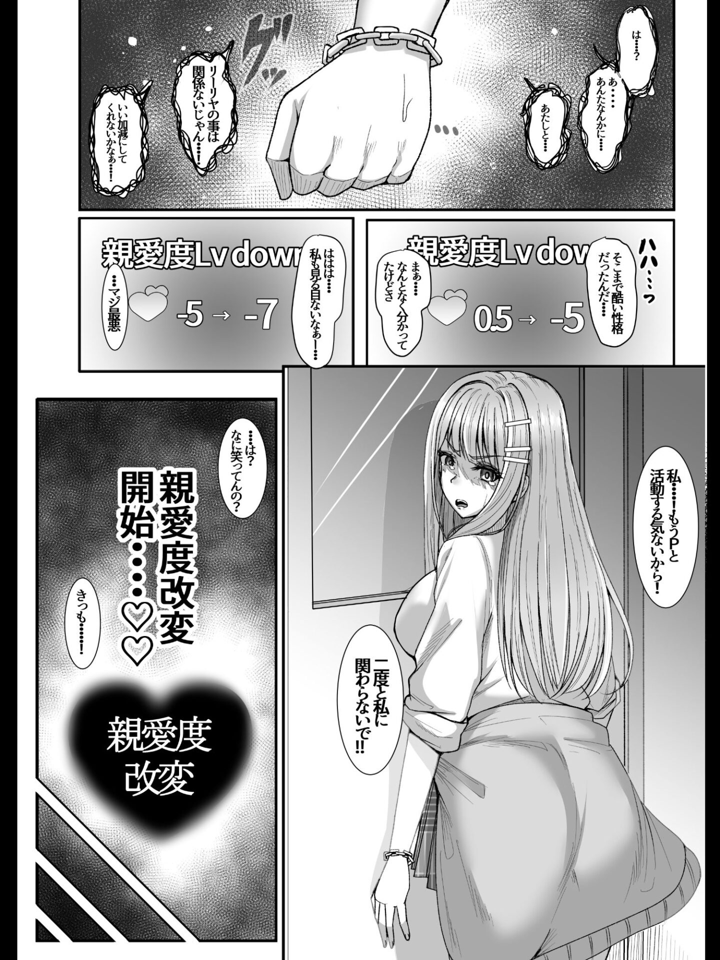 【エロ漫画】親愛度改変(@ウッタカッタ)【d_651299】 【エロ漫画】親愛度改変(@ウッタカッタ)【d_651299】 | 抜ける無料エロ漫画