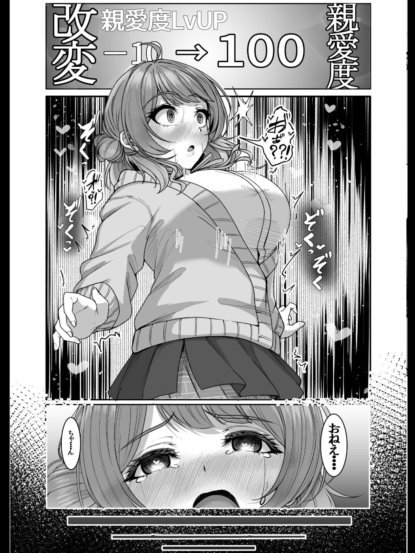 【エロ漫画】親愛度改変(@ウッタカッタ)【d_651299】 【エロ漫画】親愛度改変(@ウッタカッタ)【d_651299】 | 抜ける無料エロ漫画