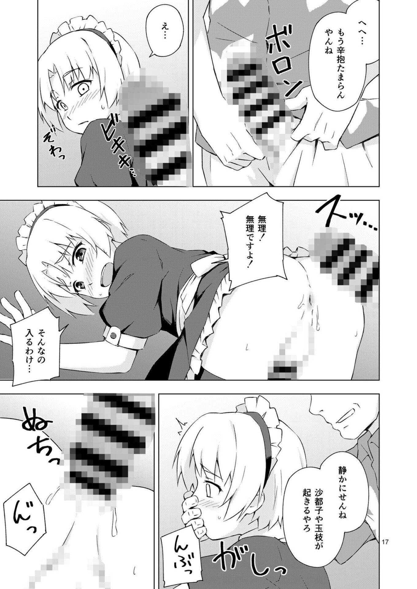 【エロ漫画】メス化症候群(ました)【d_651432】 【エロ漫画】メス化症候群(ました)【d_651432】 | 抜ける無料エロ漫画