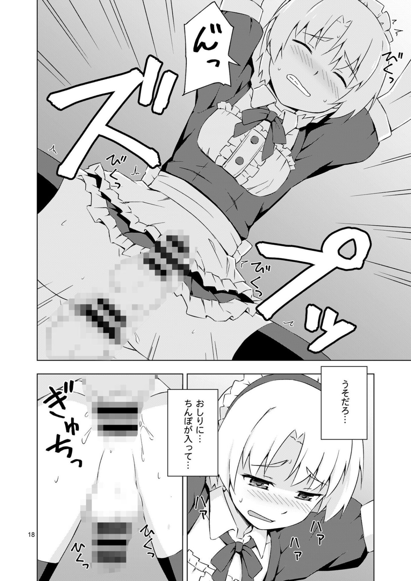 【エロ漫画】メス化症候群(ました)【d_651432】 【エロ漫画】メス化症候群(ました)【d_651432】 | 抜ける無料エロ漫画