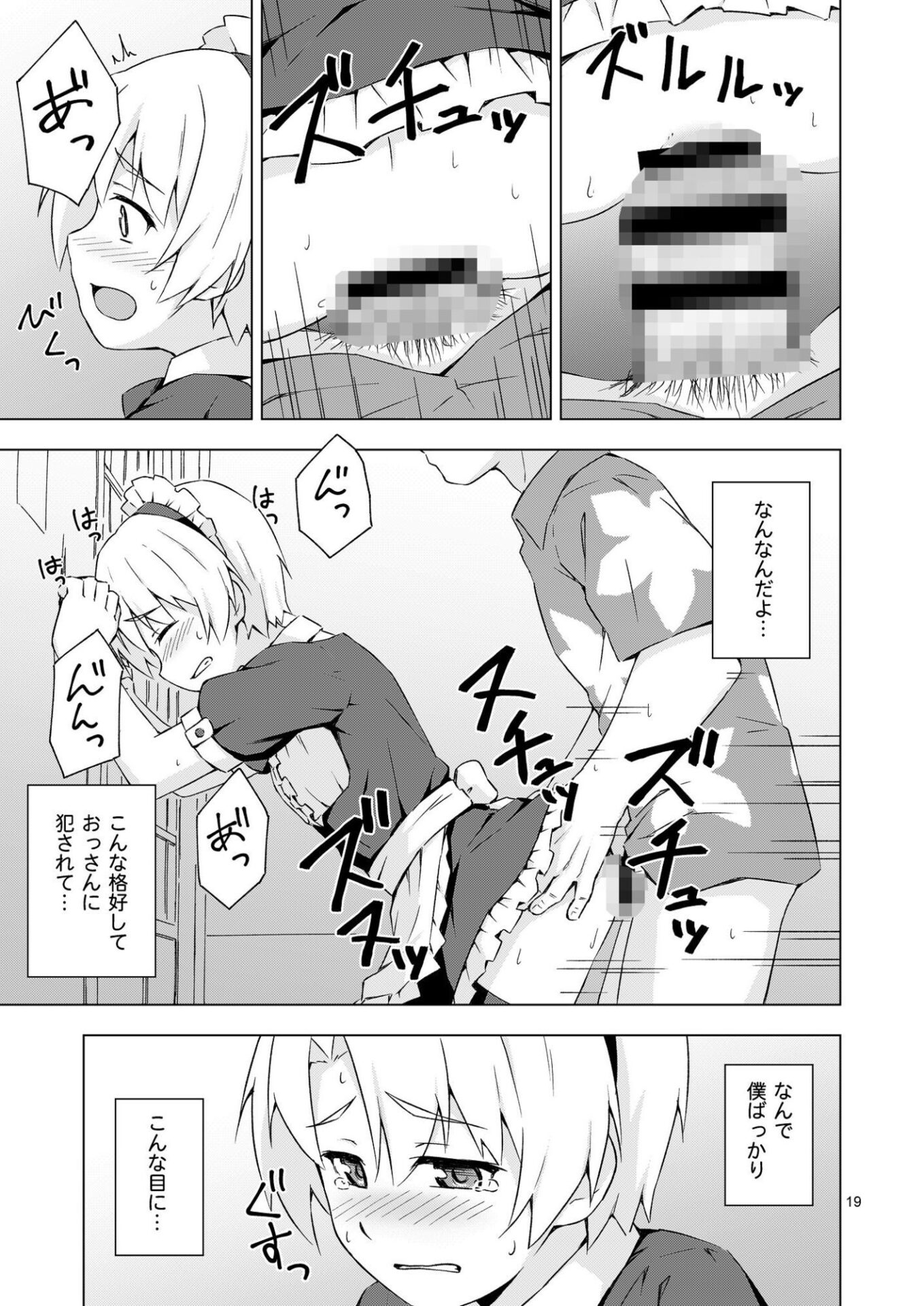 【エロ漫画】メス化症候群(ました)【d_651432】 【エロ漫画】メス化症候群(ました)【d_651432】 | 抜ける無料エロ漫画