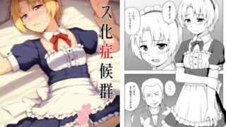 【エロ漫画】このお兄ちゃん、なにかおかしい…っ！（青水庵）【d_610277】 | 抜ける無料エロ漫画