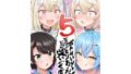 【エロ漫画】もんむす・くえすと！4コマとエッチなマンガ劇場ネタバレ編（瀬戸内）【d_652079】 | 抜ける無料エロ漫画