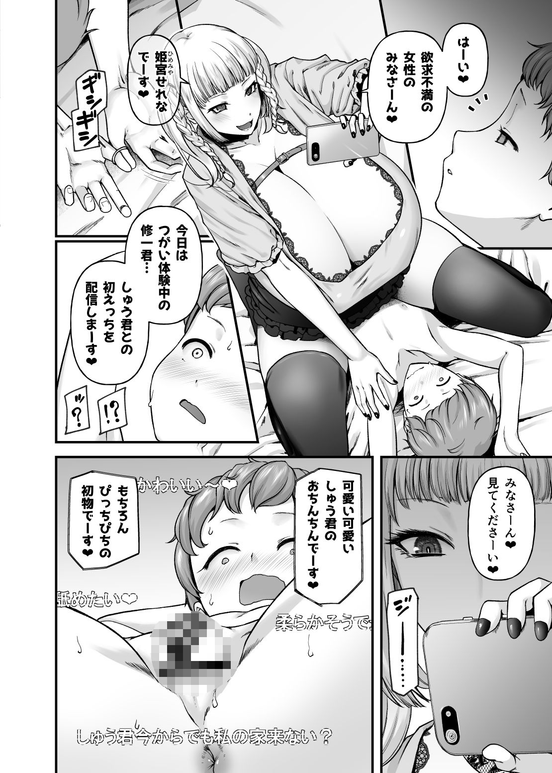 【エロ漫画】まざーりぃらばーず4-ちょいSお姉さんとLIVEえっち-（じょにー）【d_651601】 | 抜ける無料エロ漫画