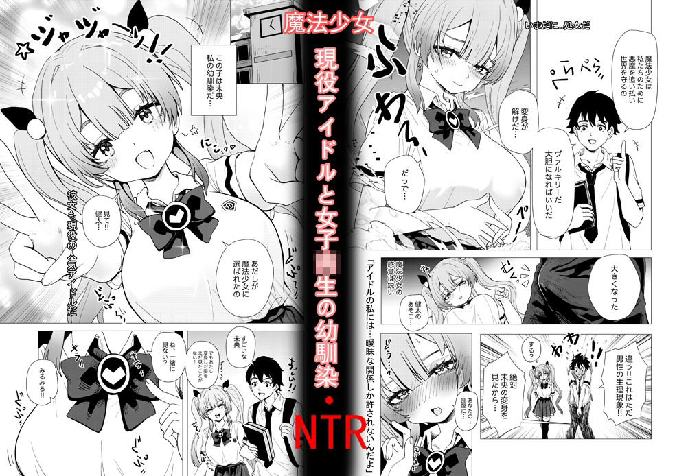 【エロ漫画】jk魔法少女☆-悪いおじさん怪人の誘拐敗北- 「JK自宅監禁5」idolのミオちゃんをNTR編（renard-poire）【d_651608】 | 抜ける無料エロ漫画