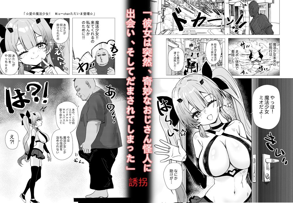 【エロ漫画】jk魔法少女☆-悪いおじさん怪人の誘拐敗北- 「JK自宅監禁5」idolのミオちゃんをNTR編（renard-poire）【d_651608】 | 抜ける無料エロ漫画