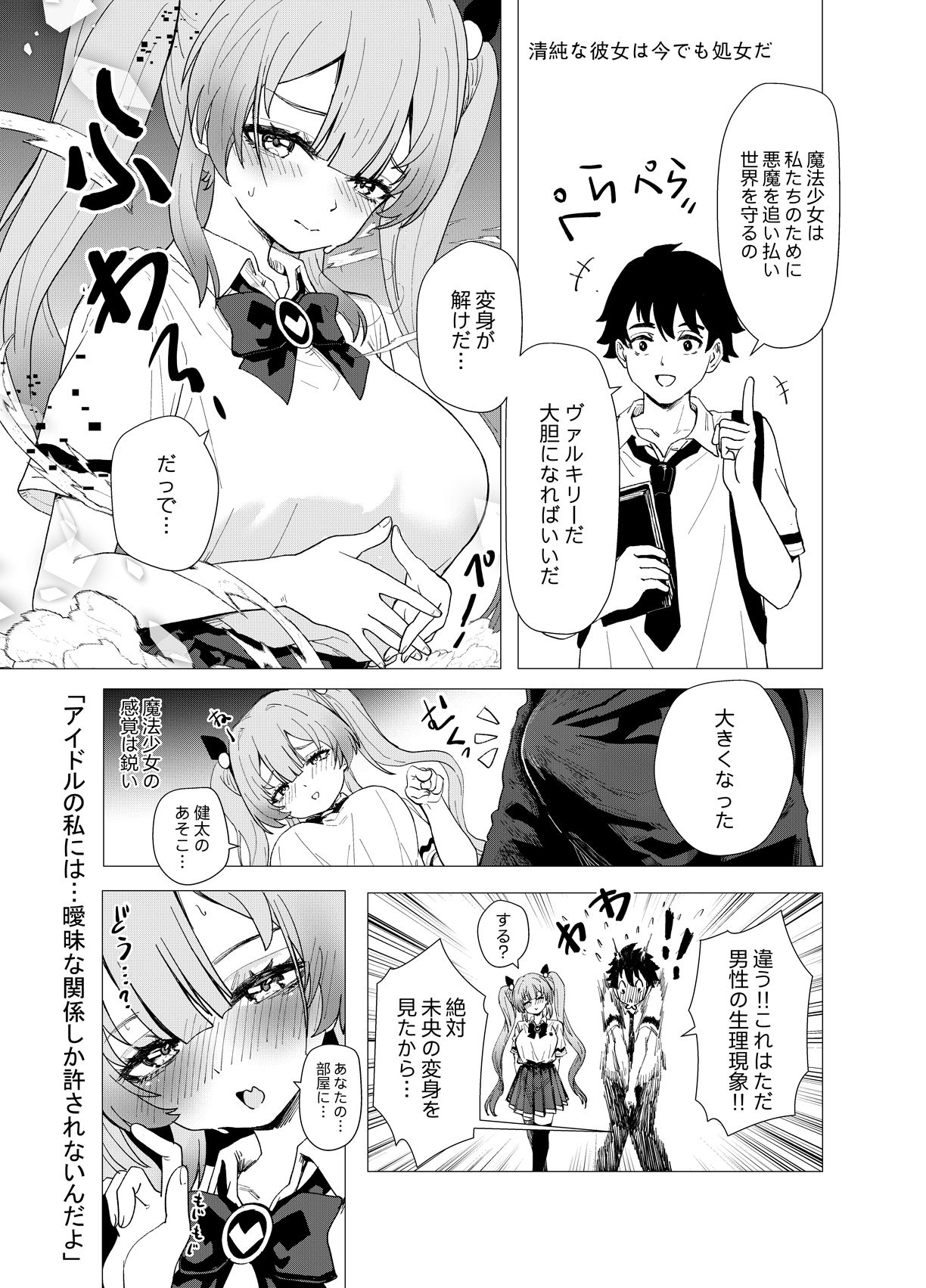 【エロ漫画】jk魔法少女☆-悪いおじさん怪人の誘拐敗北- 「JK自宅監禁5」idolのミオちゃんをNTR編（renard-poire）【d_651608】 | 抜ける無料エロ漫画