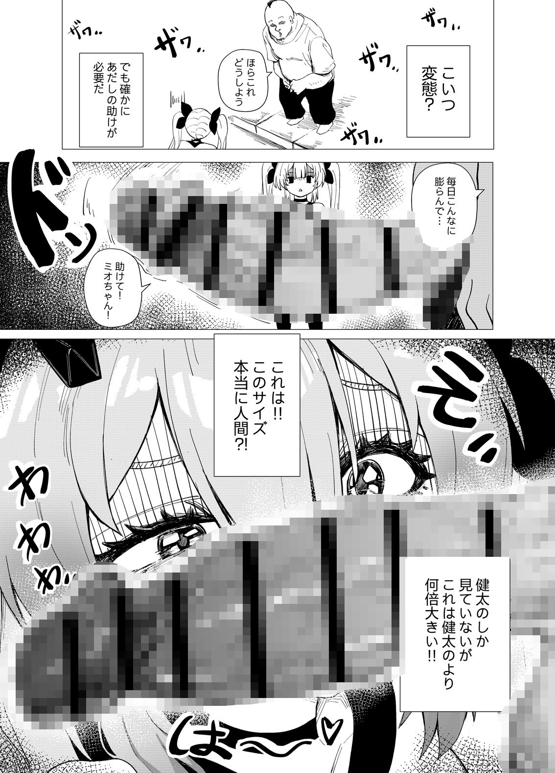 【エロ漫画】jk魔法少女☆-悪いおじさん怪人の誘拐敗北- 「JK自宅監禁5」idolのミオちゃんをNTR編（renard-poire）【d_651608】 | 抜ける無料エロ漫画