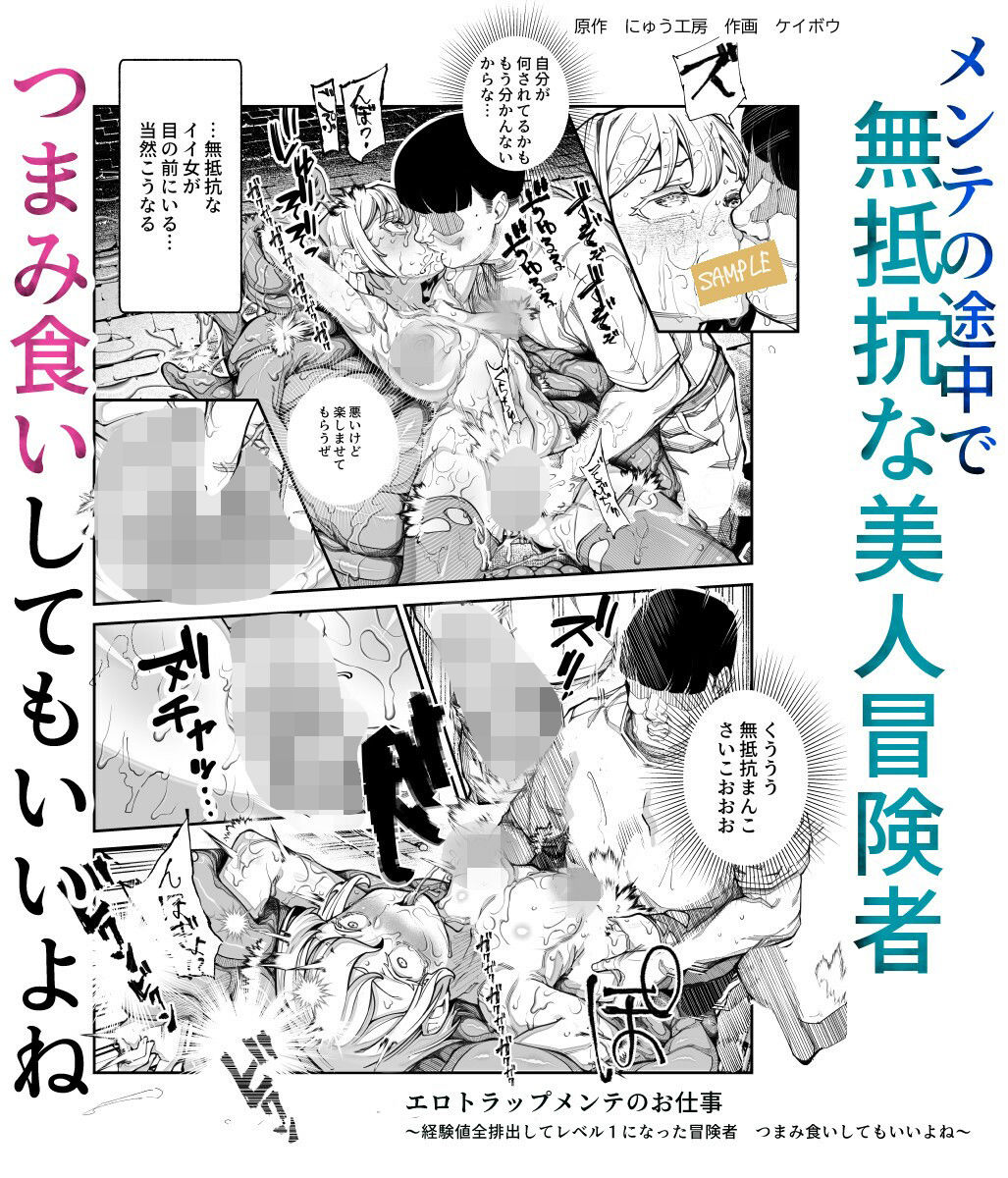 【エロ漫画】エロトラップメンテのお仕事EX〜経験値全排出してレベル1になった冒険者 つまみ食いしてもいいよね〜(にゅう工房)【d_651653】 【エロ漫画】エロトラップメンテのお仕事EX〜経験値全排出してレベル1になった冒険者 つまみ食いしてもいいよね〜(にゅう工房)【d_651653】 | 抜ける無料エロ漫画