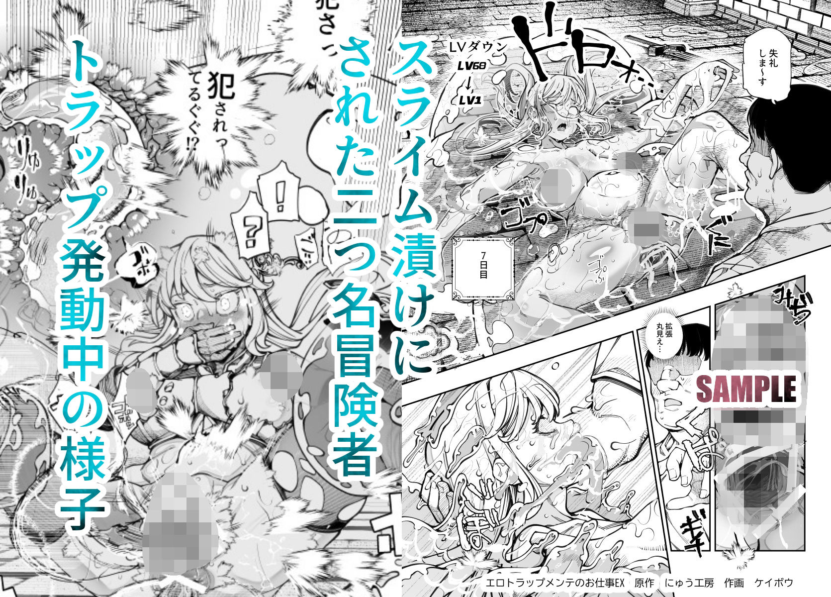 【エロ漫画】エロトラップメンテのお仕事EX〜経験値全排出してレベル1になった冒険者 つまみ食いしてもいいよね〜(にゅう工房)【d_651653】 【エロ漫画】エロトラップメンテのお仕事EX〜経験値全排出してレベル1になった冒険者 つまみ食いしてもいいよね〜(にゅう工房)【d_651653】 | 抜ける無料エロ漫画