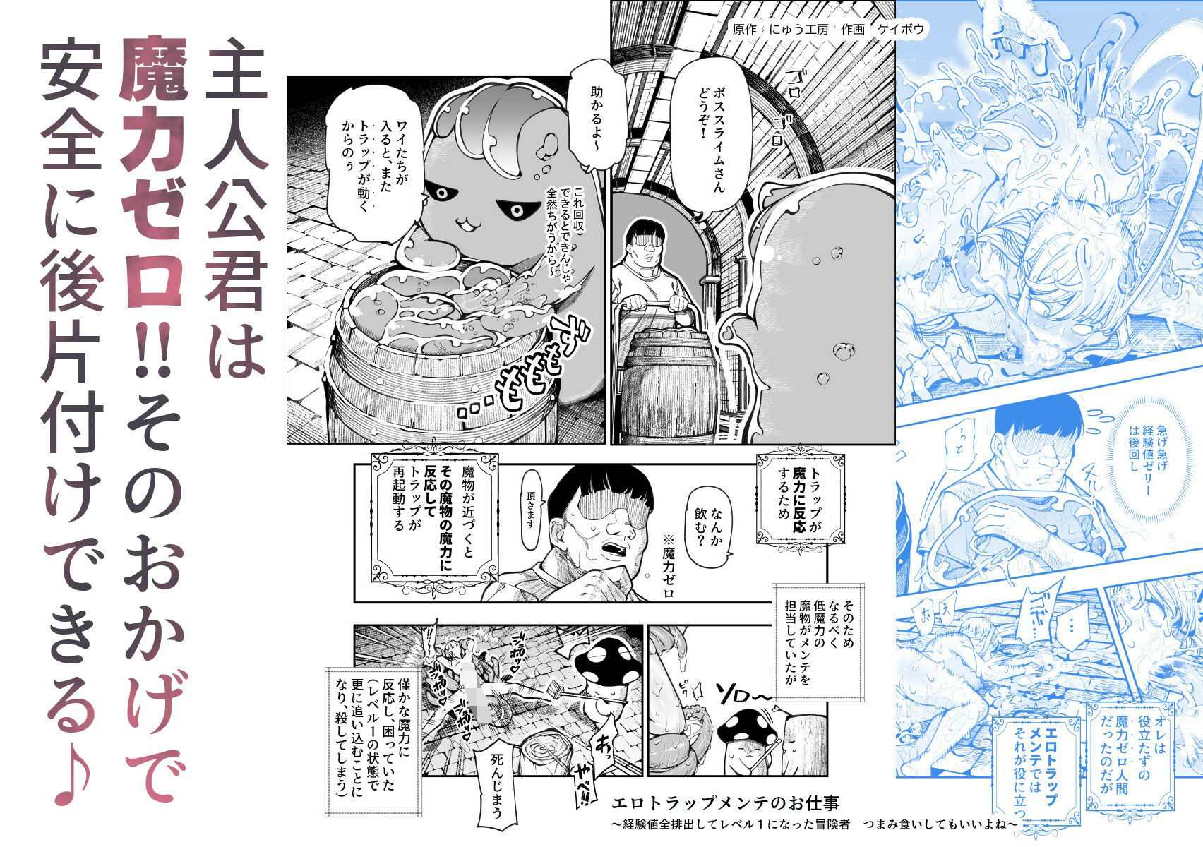 【エロ漫画】エロトラップメンテのお仕事EX〜経験値全排出してレベル1になった冒険者 つまみ食いしてもいいよね〜(にゅう工房)【d_651653】 【エロ漫画】エロトラップメンテのお仕事EX〜経験値全排出してレベル1になった冒険者 つまみ食いしてもいいよね〜(にゅう工房)【d_651653】 | 抜ける無料エロ漫画