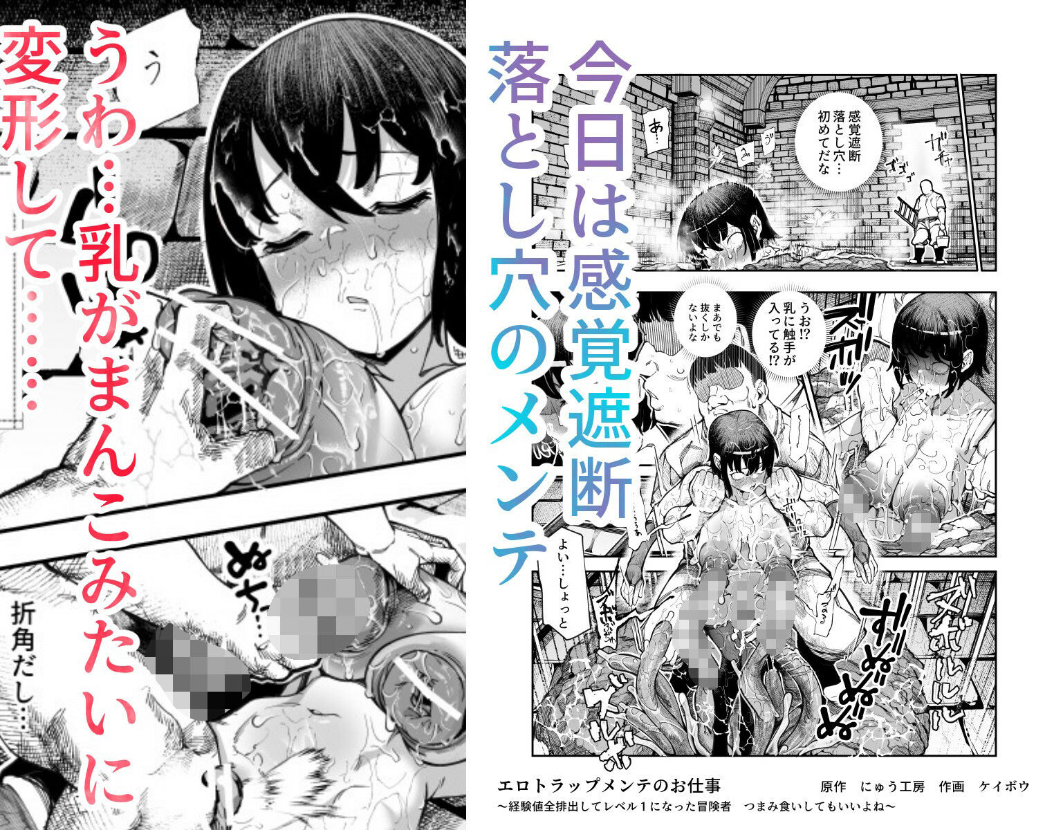 【エロ漫画】エロトラップメンテのお仕事EX〜経験値全排出してレベル1になった冒険者 つまみ食いしてもいいよね〜(にゅう工房)【d_651653】 【エロ漫画】エロトラップメンテのお仕事EX〜経験値全排出してレベル1になった冒険者 つまみ食いしてもいいよね〜(にゅう工房)【d_651653】 | 抜ける無料エロ漫画