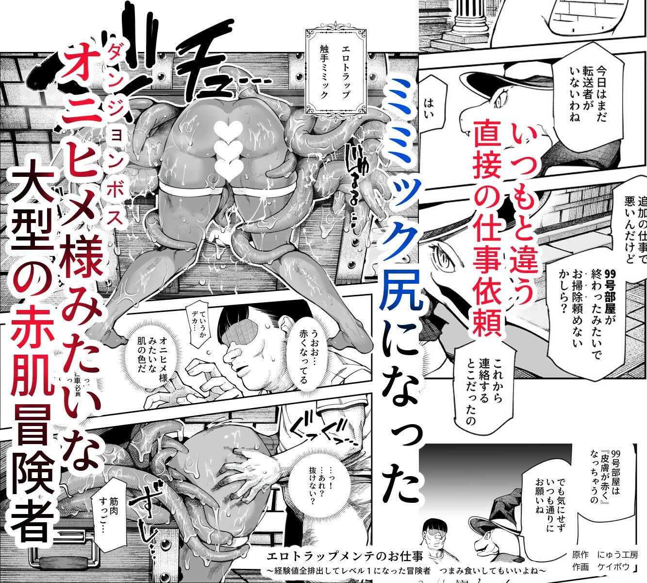 【エロ漫画】エロトラップメンテのお仕事EX〜経験値全排出してレベル1になった冒険者 つまみ食いしてもいいよね〜(にゅう工房)【d_651653】 【エロ漫画】エロトラップメンテのお仕事EX〜経験値全排出してレベル1になった冒険者 つまみ食いしてもいいよね〜(にゅう工房)【d_651653】 | 抜ける無料エロ漫画