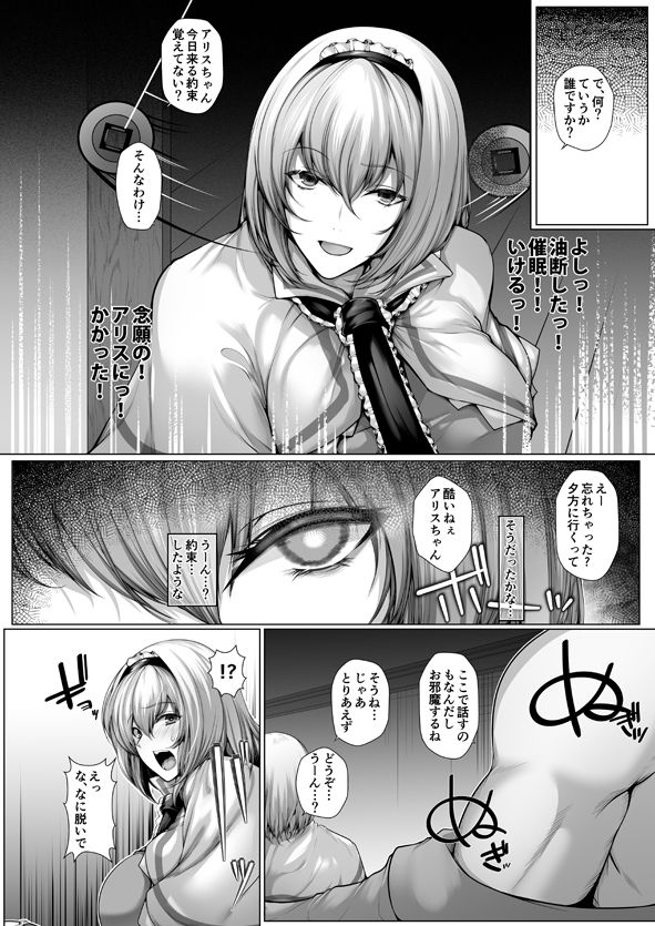 【エロ漫画】催●イっちゃうアリス（かうすしあん）【d_651717】 | 抜ける無料エロ漫画