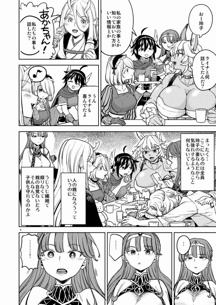 【エロ漫画】女勇者に転生したら魔族の妻が5人いるらしい8（あやね）【d_651762】 | 抜ける無料エロ漫画