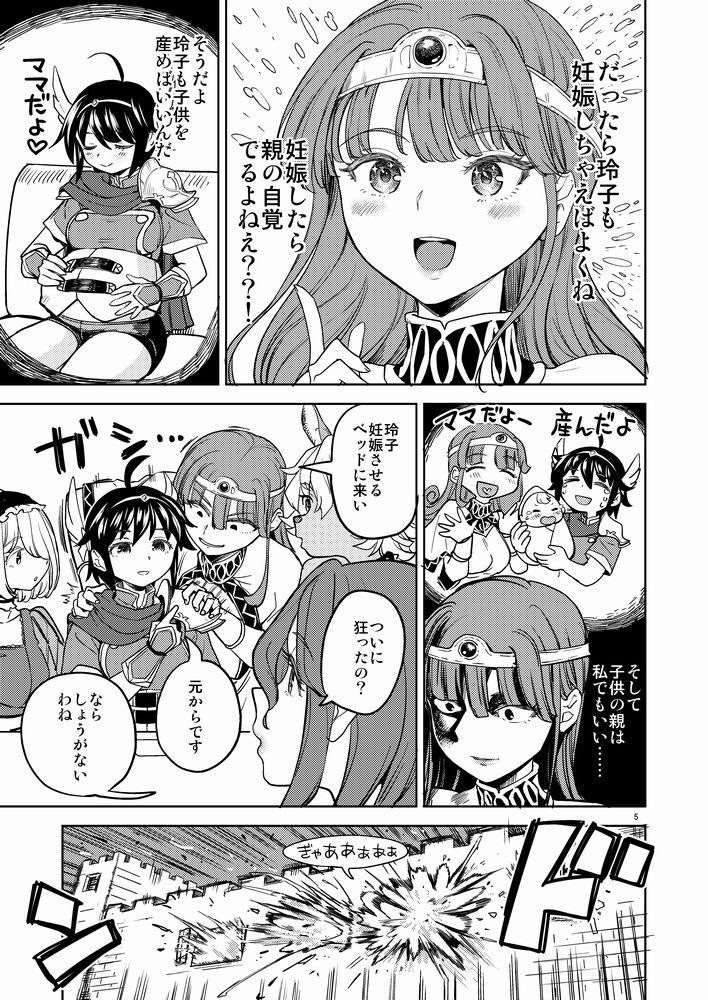 【エロ漫画】女勇者に転生したら魔族の妻が5人いるらしい8（あやね）【d_651762】 | 抜ける無料エロ漫画