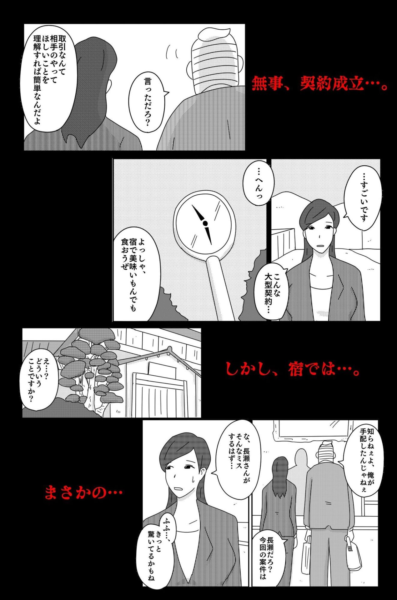 【エロ漫画】カクシゴト 後篇（落運）【d_651868】 | 抜ける無料エロ漫画