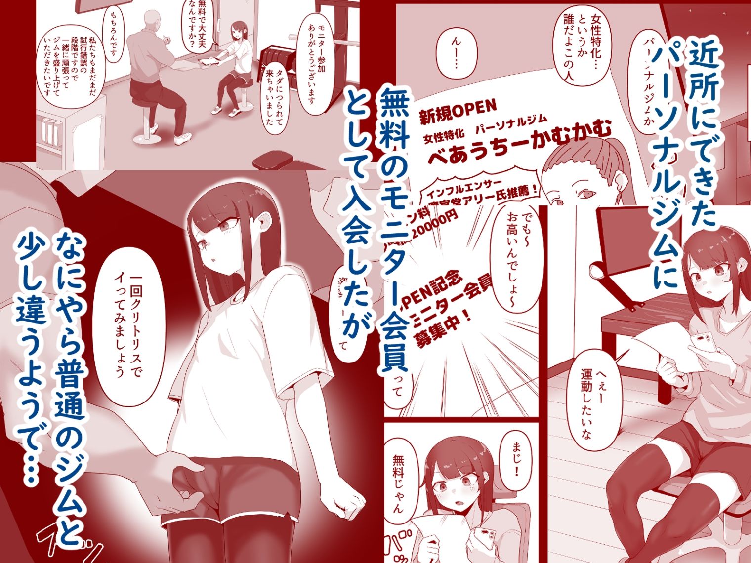 【エロ漫画】ジム入会したらムキムキマッチョにイカされまくった話 入会編(あおたそら)【d_651899】 【エロ漫画】ジム入会したらムキムキマッチョにイカされまくった話 入会編(あおたそら)【d_651899】 | 抜ける無料エロ漫画