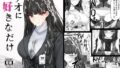 【エロ漫画】世界一？オナニー！〜ことねが寝てるPのちんぽ借りて勝手にオナニーする話〜（あのなっつ）【d_638888】 | 抜ける無料エロ漫画