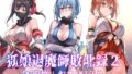 【エロ漫画】竜華キサキVS洗脳虫型ロボ（赤犬ポチ）【d_652551】 | 抜ける無料エロ漫画