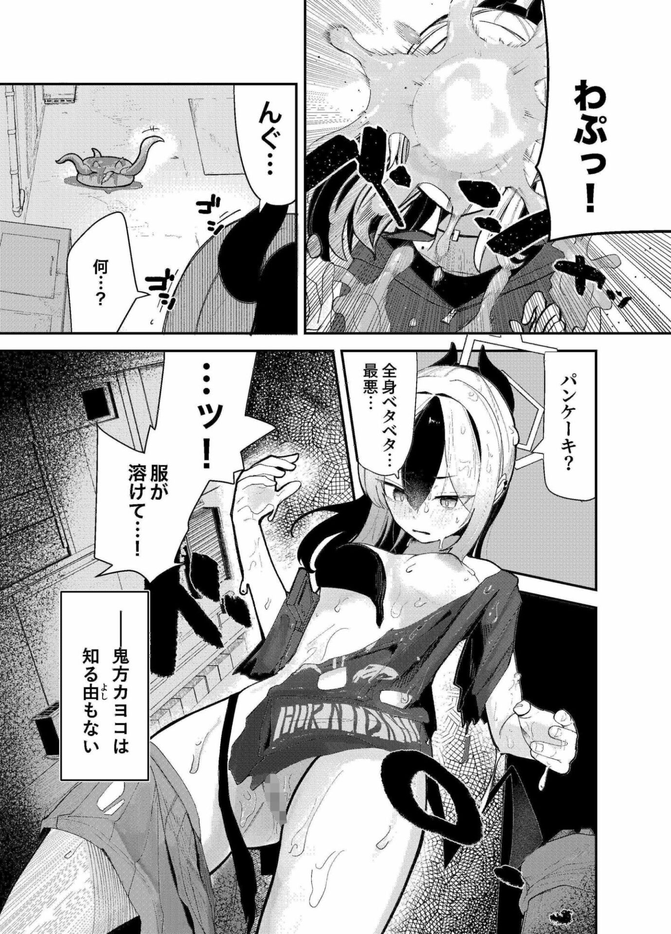 【エロ漫画】パンケーキに負けた鬼方カヨコが触手姦の末どろどろバターになる本(かんやん)【d_652017】 【エロ漫画】パンケーキに負けた鬼方カヨコが触手姦の末どろどろバターになる本(かんやん)【d_652017】 | 抜ける無料エロ漫画