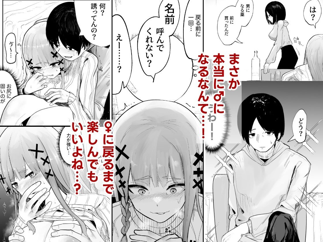 【エロ漫画】私の彼女が♂になったけどやっぱ♀がいいです(かんやん)【d_652076】 【エロ漫画】私の彼女が♂になったけどやっぱ♀がいいです(かんやん)【d_652076】 | 抜ける無料エロ漫画
