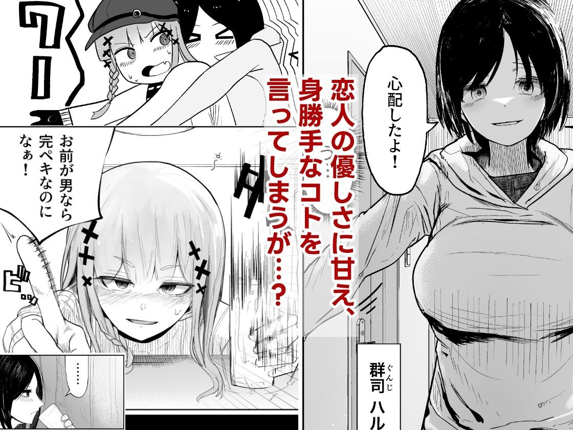 【エロ漫画】私の彼女が♂になったけどやっぱ♀がいいです(かんやん)【d_652076】 【エロ漫画】私の彼女が♂になったけどやっぱ♀がいいです(かんやん)【d_652076】 | 抜ける無料エロ漫画