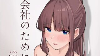 【エロ漫画】母と堕ちていく 11巻（ふるべ）【k180atkds03437】 | 抜ける無料エロ漫画
