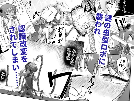 【エロ漫画】竜華キサキVS洗脳虫型ロボ(赤犬ポチ)【d_652551】 【エロ漫画】竜華キサキVS洗脳虫型ロボ(赤犬ポチ)【d_652551】 | 抜ける無料エロ漫画