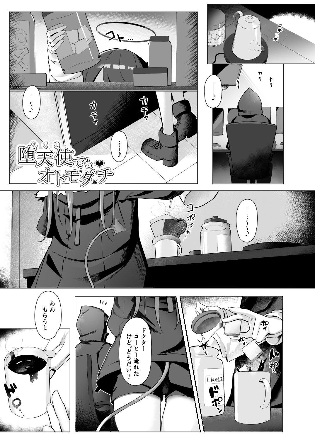 【エロ漫画】堕天使でもオトモダチ（猫の幼虫）【d_652728】 | 抜ける無料エロ漫画