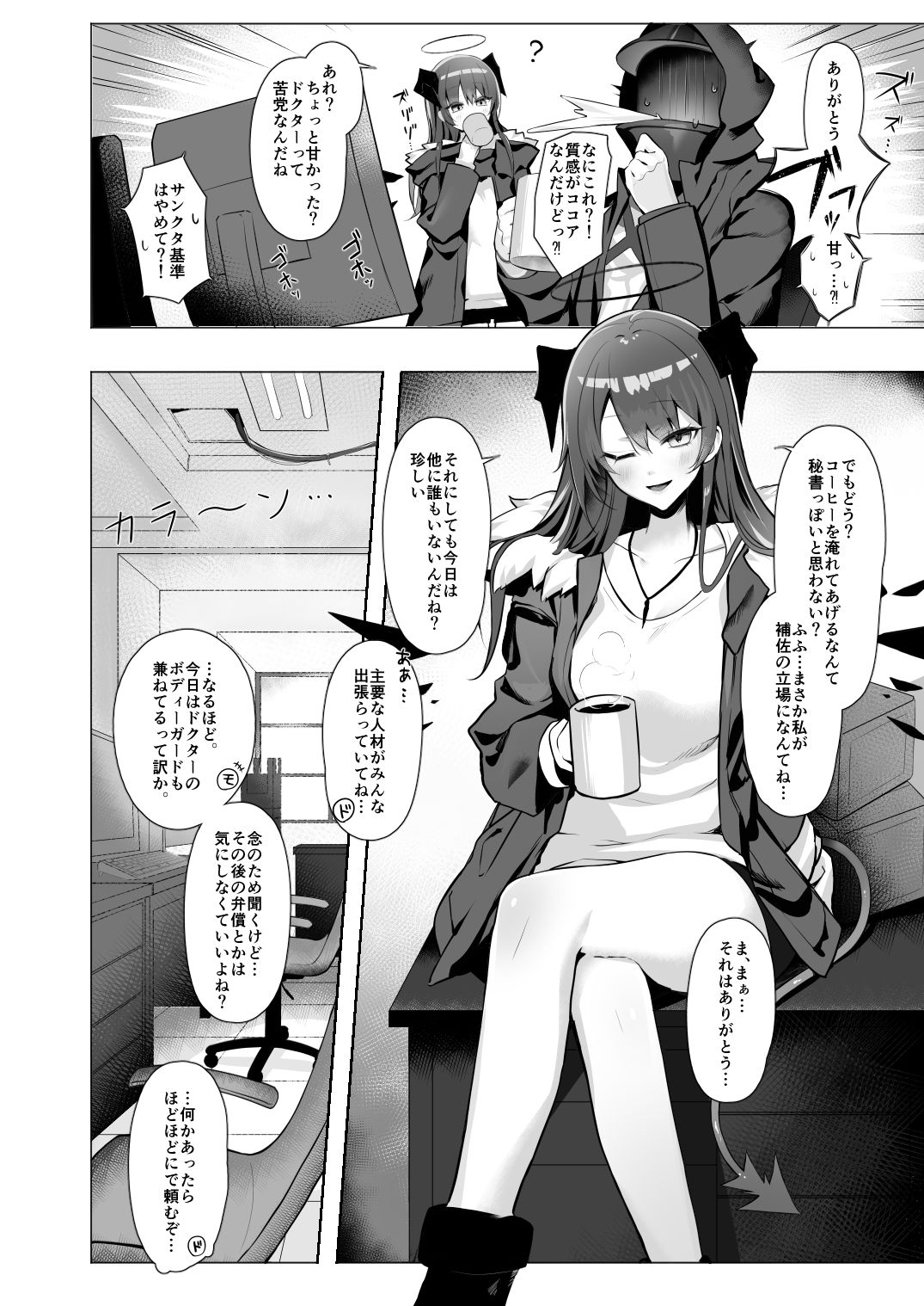 【エロ漫画】堕天使でもオトモダチ（猫の幼虫）【d_652728】 | 抜ける無料エロ漫画