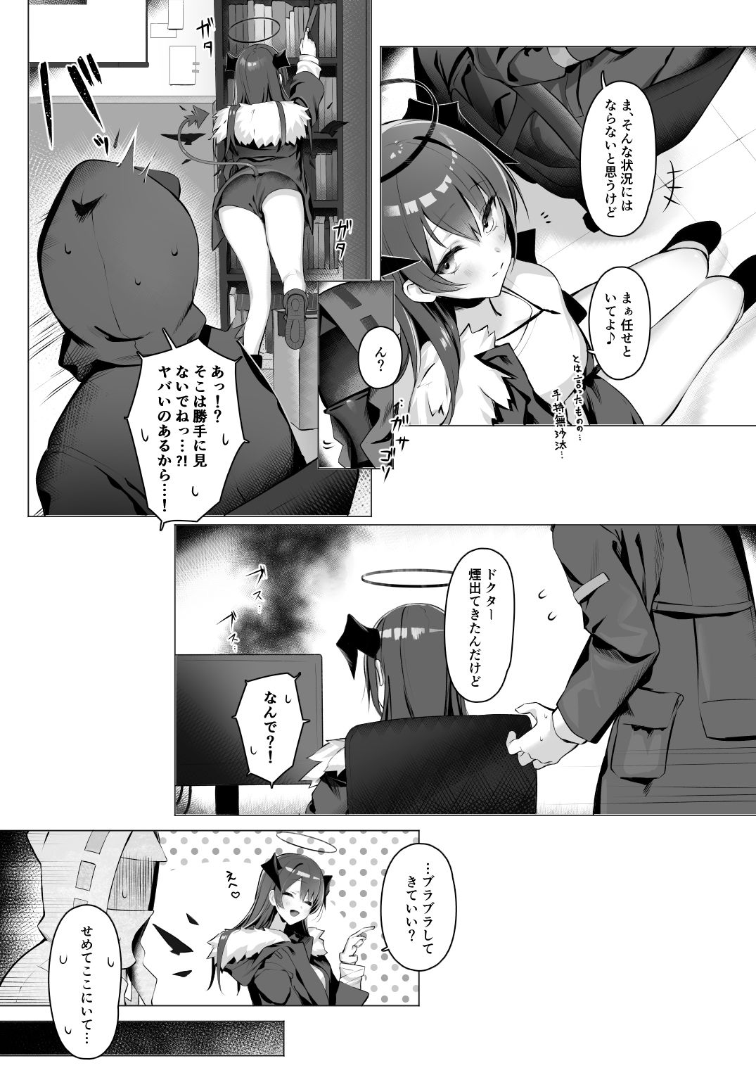 【エロ漫画】堕天使でもオトモダチ（猫の幼虫）【d_652728】 | 抜ける無料エロ漫画