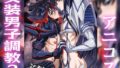 【エロ漫画】Beyond Blue 4.0＋3.0（Oni-noboru）【d_648917】 | 抜ける無料エロ漫画