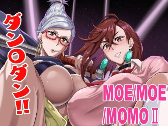 【エロ漫画】MOE/MOE/MOMO2(プリプリJET)【d_652769】 MOE/MOE/MOMO2|プリプリJET|d_652769