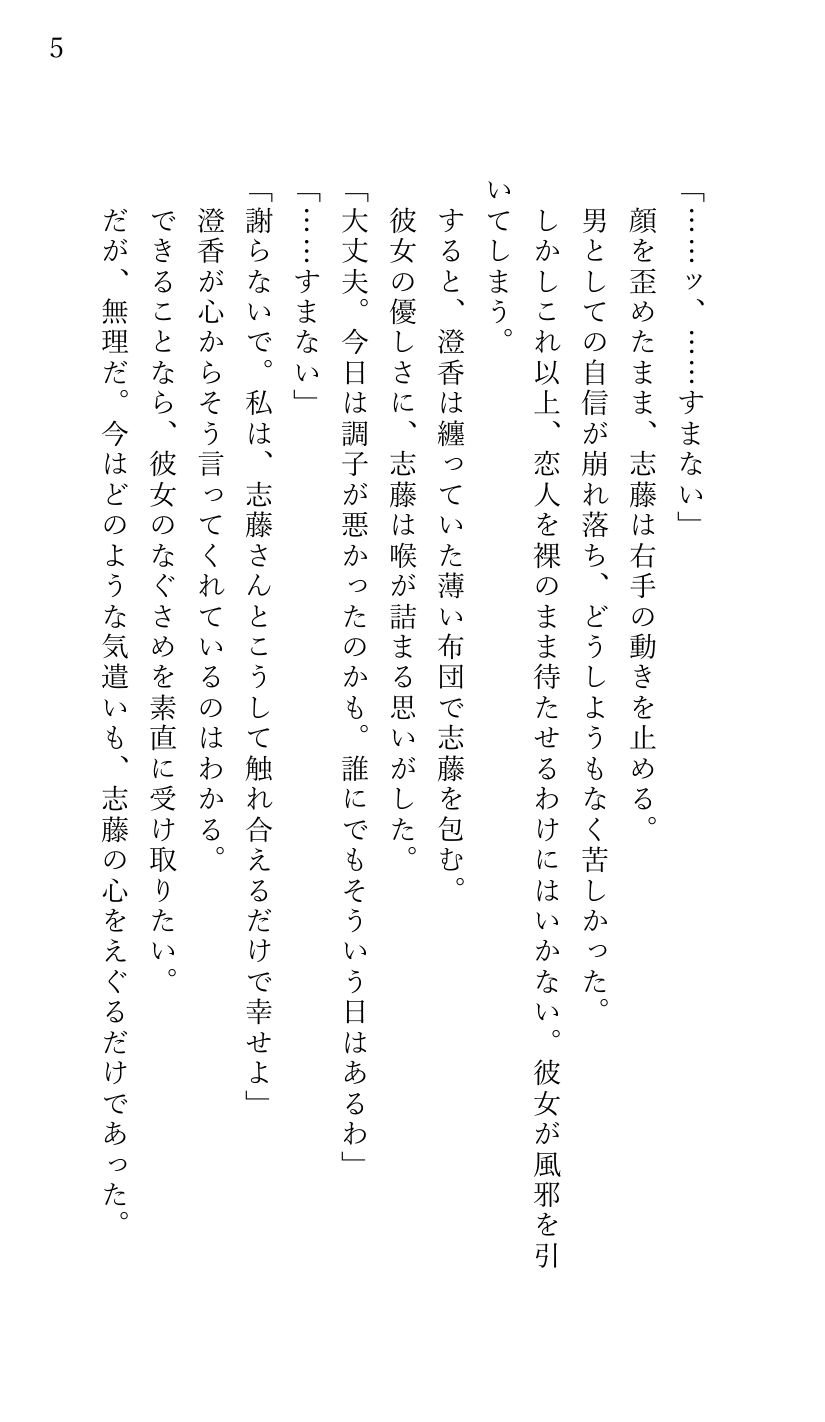 【エロ漫画】スパダリ彼氏をなかせたい 〜彼氏がセックスで勃たないので攻守を交代します〜(春の島)【d_652820】 【エロ漫画】スパダリ彼氏をなかせたい 〜彼氏がセックスで勃たないので攻守を交代します〜(春の島)【d_652820】 | 抜ける無料エロ漫画