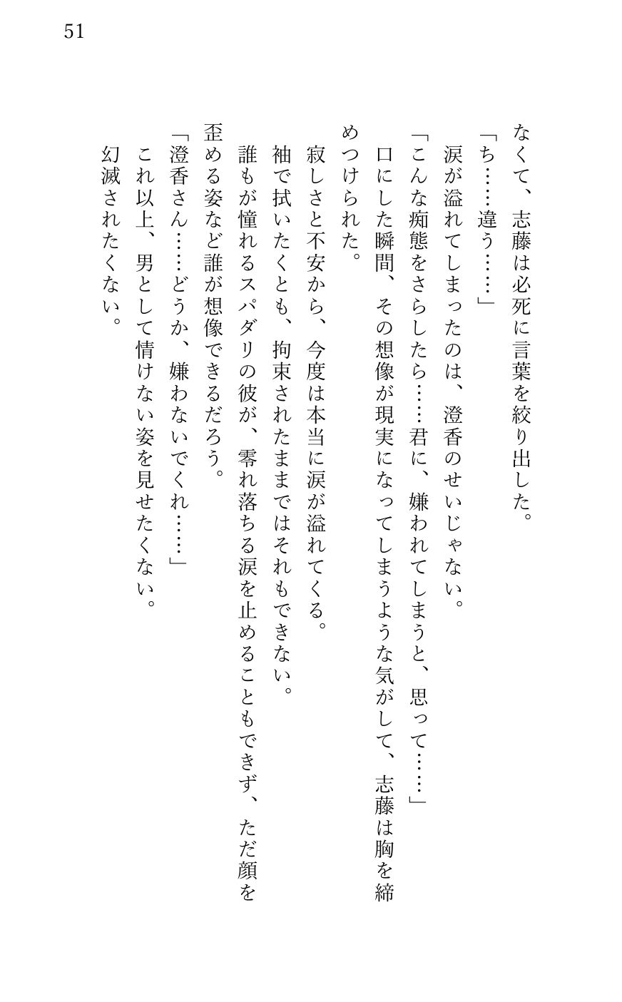 【エロ漫画】スパダリ彼氏をなかせたい 〜彼氏がセックスで勃たないので攻守を交代します〜(春の島)【d_652820】 【エロ漫画】スパダリ彼氏をなかせたい 〜彼氏がセックスで勃たないので攻守を交代します〜(春の島)【d_652820】 | 抜ける無料エロ漫画