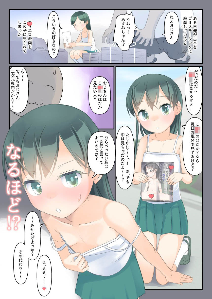 【エロ漫画】近所の子と仲良しする本(与根金次)【d_652975】 【エロ漫画】近所の子と仲良しする本(与根金次)【d_652975】 | 抜ける無料エロ漫画