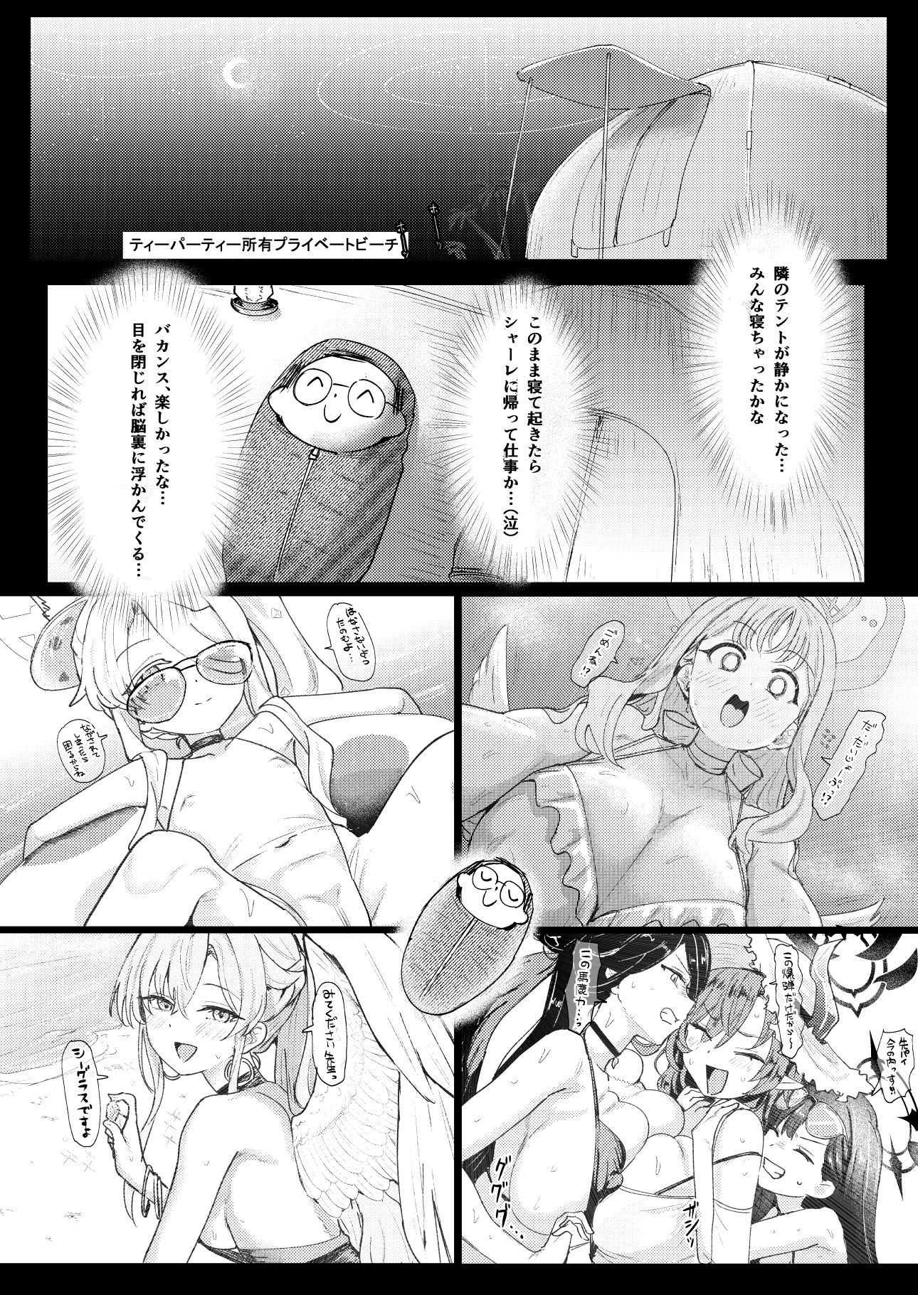 【エロ漫画】夏夜の星のお気に召すままただヤりて（くれりて）【d_653086】 | 抜ける無料エロ漫画