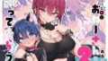 【エロ漫画】ネットリテラシーが低い妖精が拡散させた動画で正体がバレてしまった！？ IDOL編（U.R.C）【d_654078】 | 抜ける無料エロ漫画