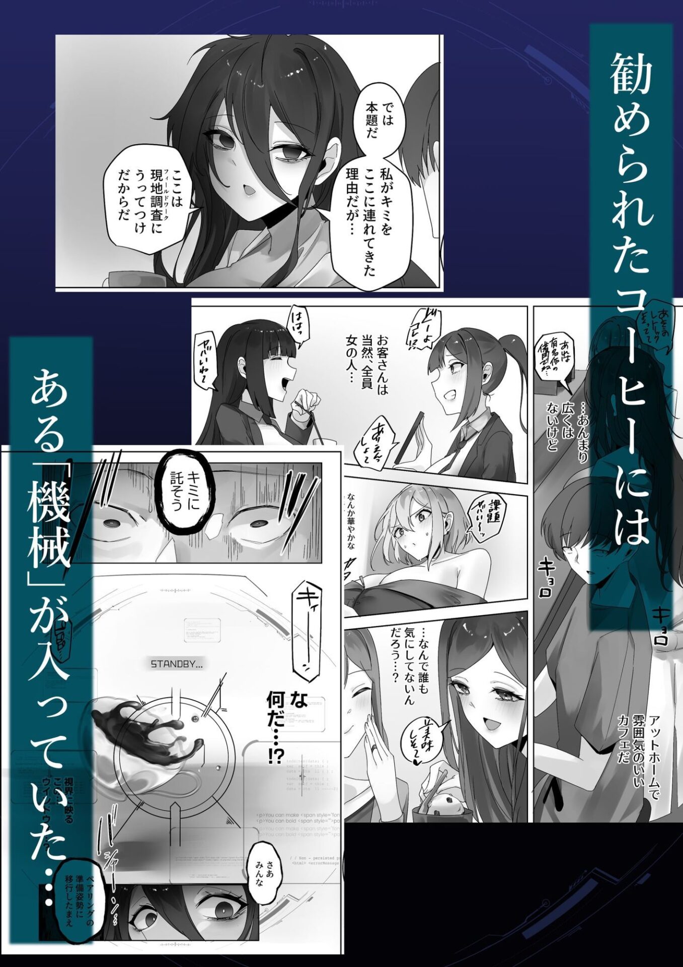 【エロ漫画】ナノマシン投与による端末化女性個体群への操作可能性に関する諸考察（りむ）【d_653253】 | 抜ける無料エロ漫画