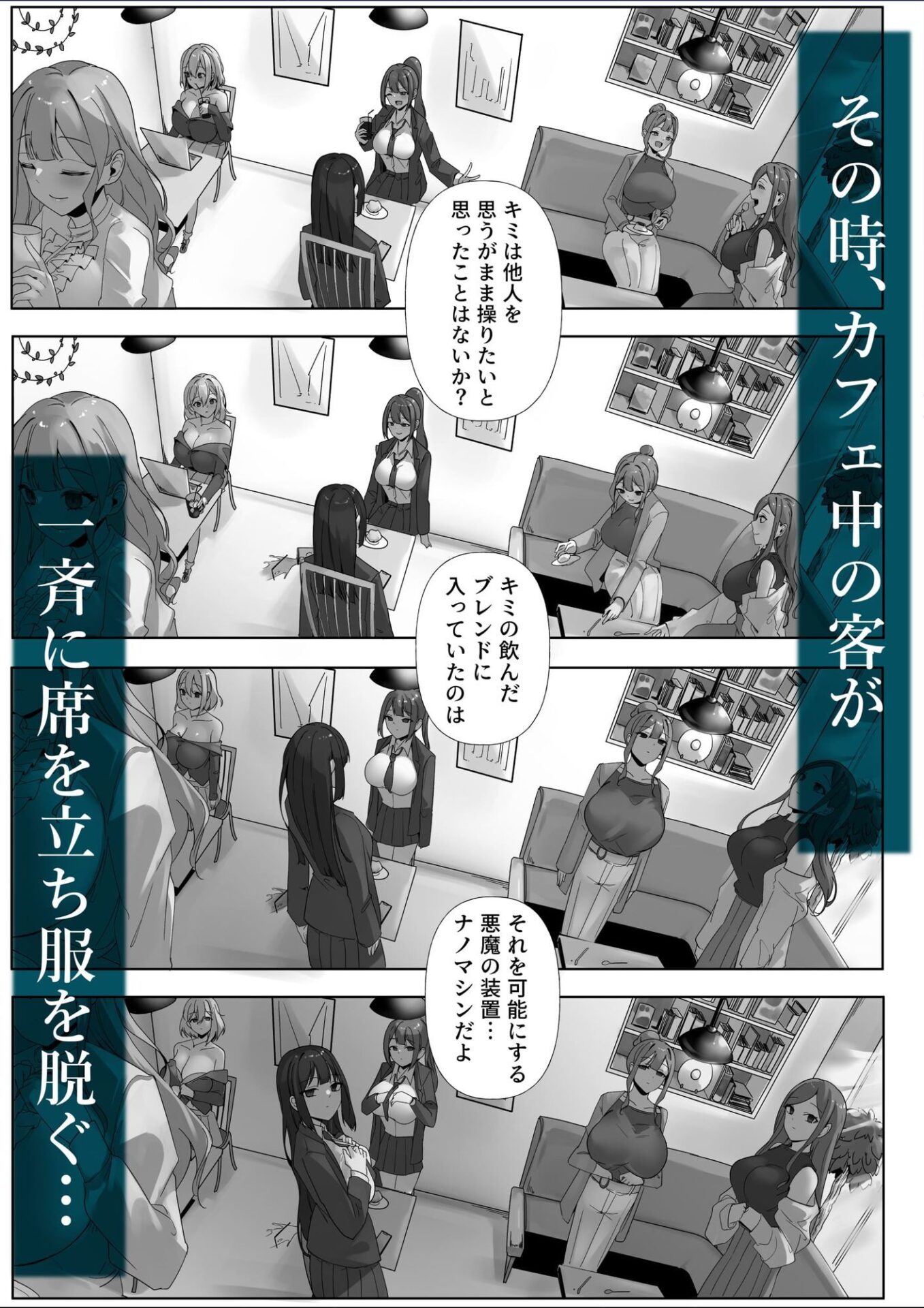 【エロ漫画】ナノマシン投与による端末化女性個体群への操作可能性に関する諸考察（りむ）【d_653253】 | 抜ける無料エロ漫画