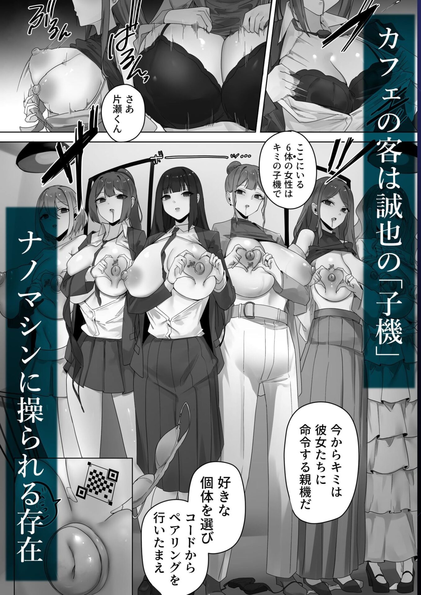 【エロ漫画】ナノマシン投与による端末化女性個体群への操作可能性に関する諸考察（りむ）【d_653253】 | 抜ける無料エロ漫画
