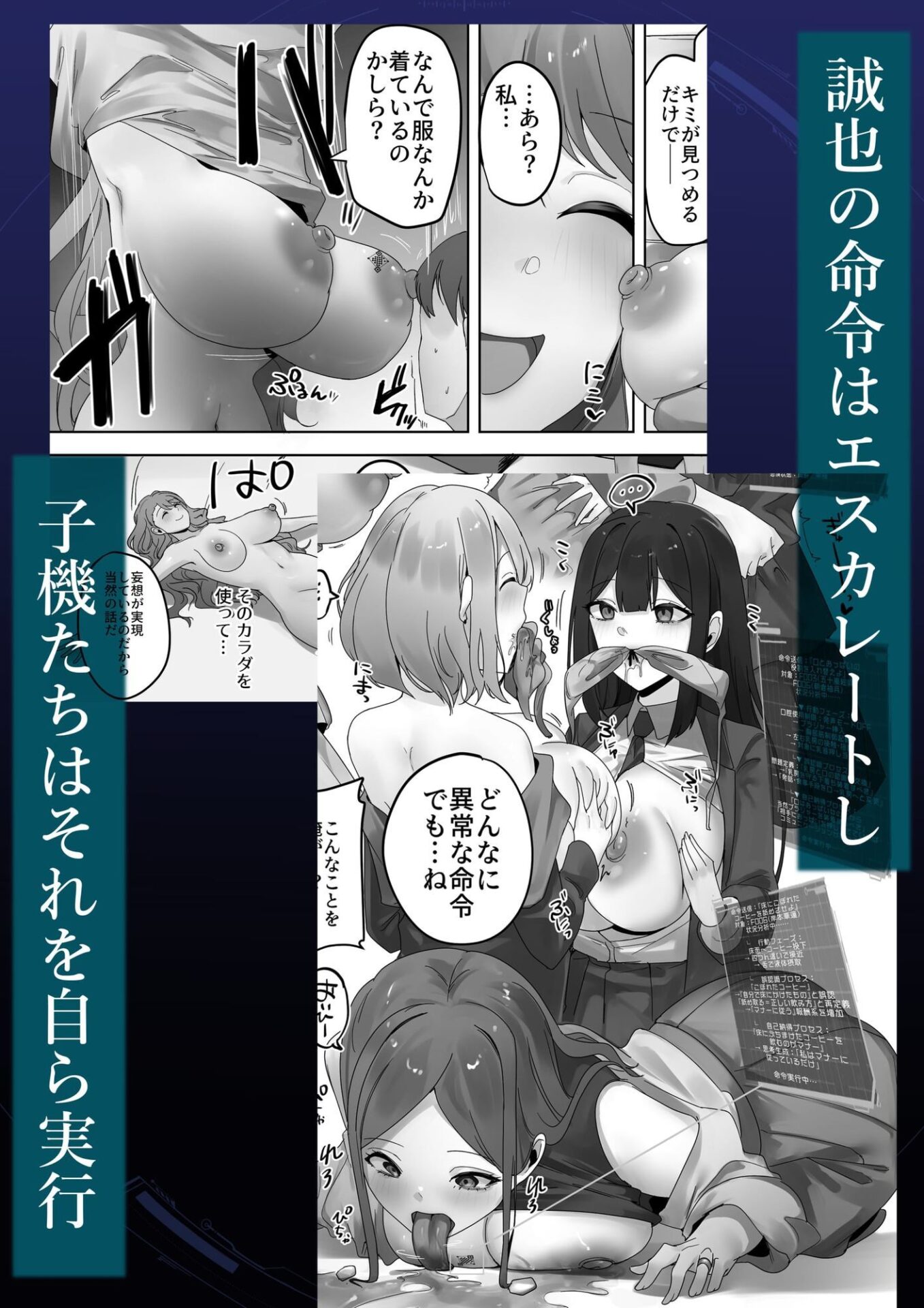【エロ漫画】ナノマシン投与による端末化女性個体群への操作可能性に関する諸考察（りむ）【d_653253】 | 抜ける無料エロ漫画