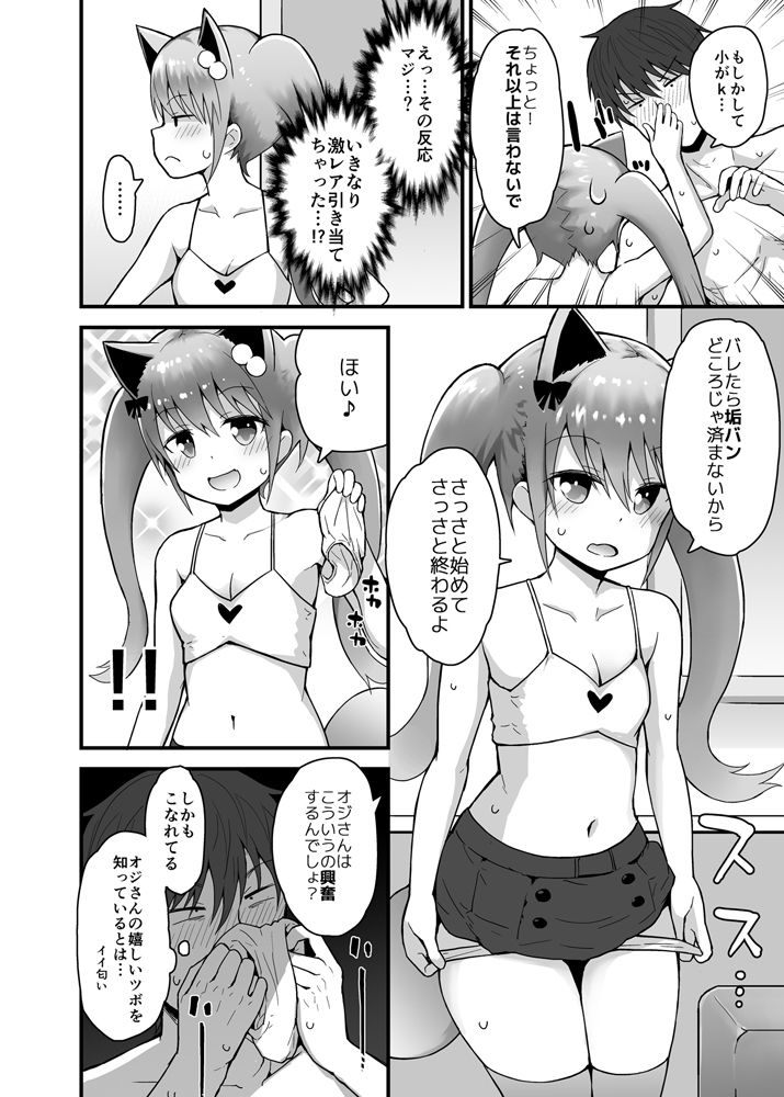 【エロ漫画】ロッタと仮想世界にログインしよ(藤坂リリック)【d_653318】 【エロ漫画】ロッタと仮想世界にログインしよ(藤坂リリック)【d_653318】 | 抜ける無料エロ漫画