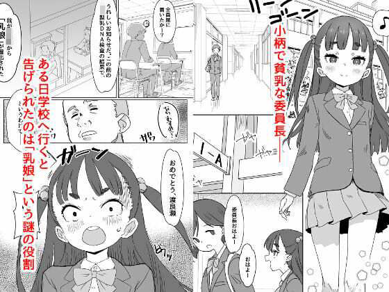 【エロ漫画】貧乳ミルクサーバー(こたまちも)【d_653484】 【エロ漫画】貧乳ミルクサーバー(こたまちも)【d_653484】 | 抜ける無料エロ漫画