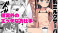 【エロ漫画】ポルチオスイッチ CASE:ひのこ（BANG-YOU）【d_653695】 | 抜ける無料エロ漫画