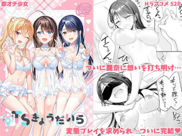 d_653490pr 【エロ漫画】TSきょうだい(5)(即オチ少女)【d_653490】|抜ける無料エロ漫画