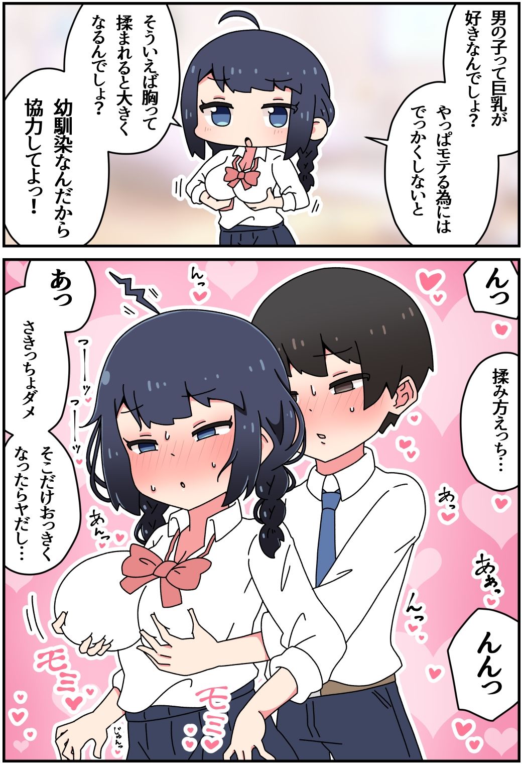 【エロ漫画】幼馴染と脳破壊＋素直な同僚（さかいワカ）【d_653582】 | 抜ける無料エロ漫画