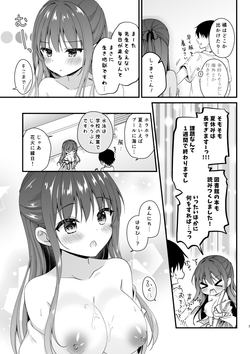 【エロ漫画】先生、これは2人だけのヒミツですよ〜課外授業！？の秘密〜（むらさきいろのよる）【d_653685】 | 抜ける無料エロ漫画